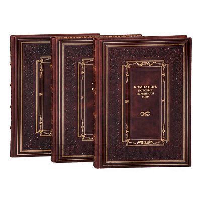 Коллекционные книги Лидеры, которые изменили мир, Речи, которые изменили Россию, Компании, которые изменили мир в кожаном переплете