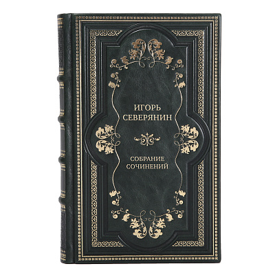 Элитные книги Игорь Северянин Собрание сочинений в 5 томах