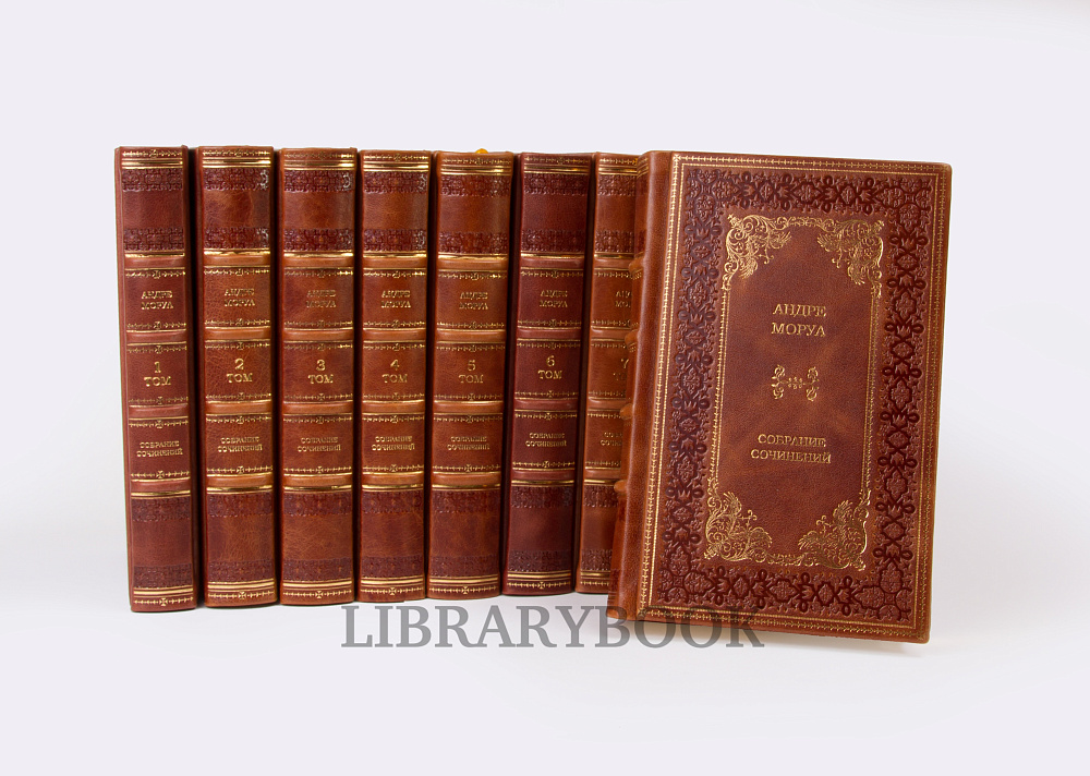 Подарочное издание книги Андре Моруа. Собрание сочинений в 10 томах в кожаном переплете