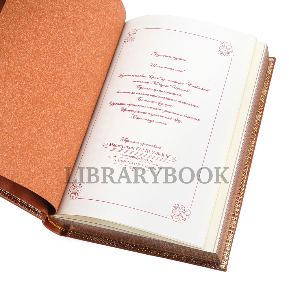 Элитное издание книги Шахматная игра в кожаном переплете