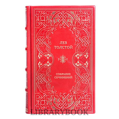 Коллекционные книги Лев Толстой Собрание сочинений в 24 томах в кожаном переплете