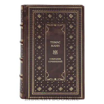 Элитные подарочные книги Собрание сочинений Томас Манн в 8 томах