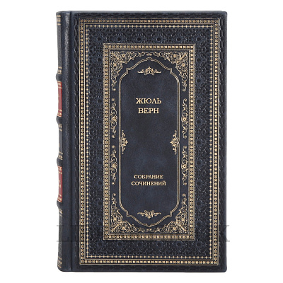 Эксклюзивные книги Жюль Верн Собрание сочинений в 10 томах в кожаном переплете