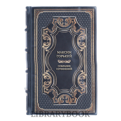 Подарочные книги Максим Горький Собрание сочинений в 16-ти томах в кожаном переплете