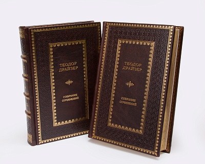 Коллекционные книги Теодор Драйзер Собрание сочинений в 12 томах в кожаном переплете