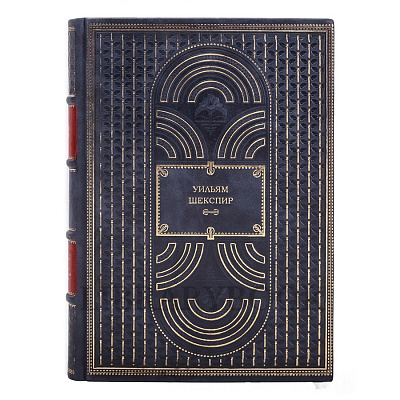 Элитная книга Как вам это понравится. Веселые виндзорские кумушки Уильям Шекспир в кожаном переплете