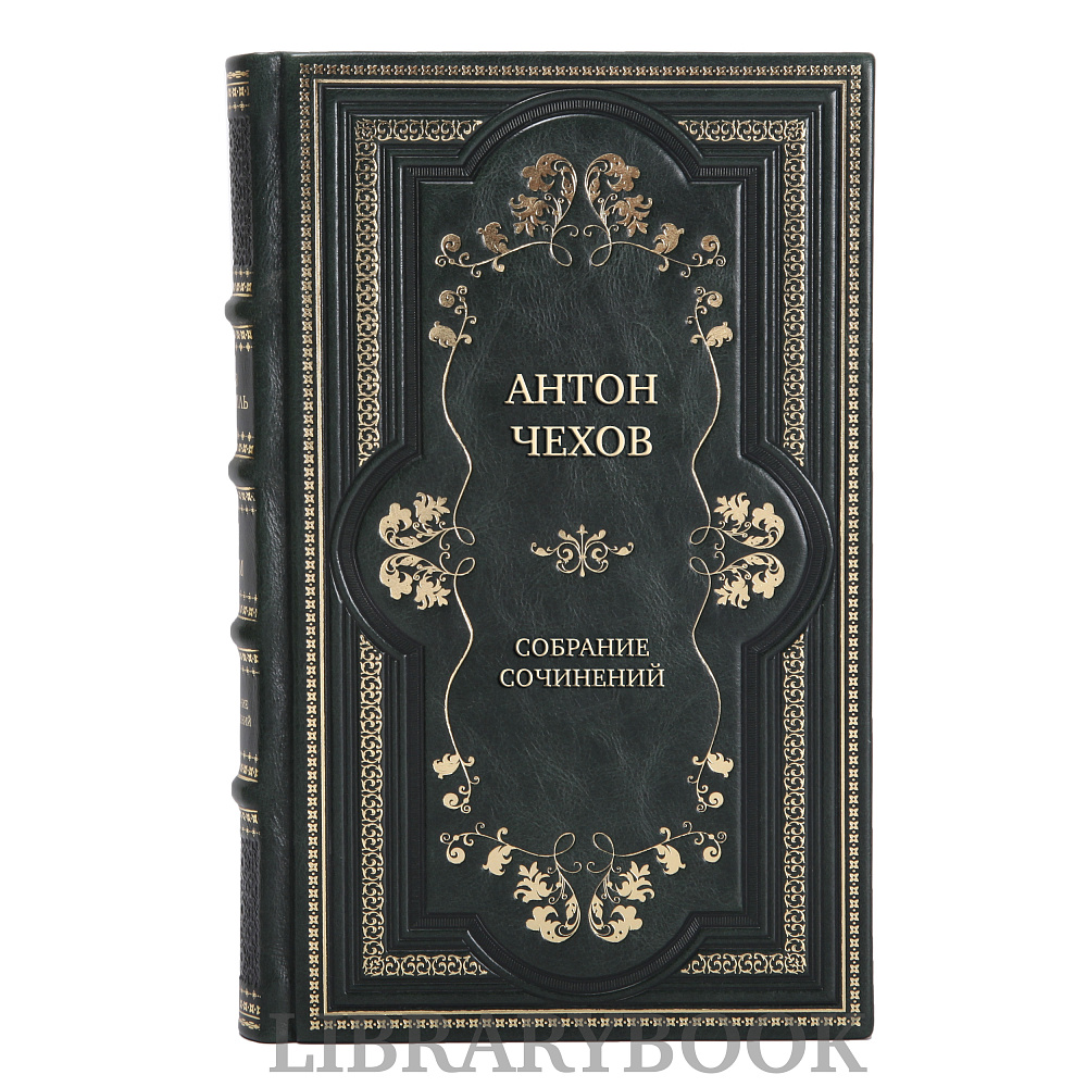 Элитные книги Антон Чехов Полное собрание сочинений и писем в 30 томах (комплект из 28 книг) в кожаном переплете