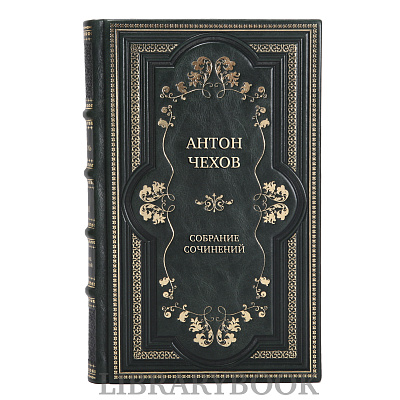 Элитные книги Антон Чехов Полное собрание сочинений и писем в 30 томах (комплект из 28 книг) в кожаном переплете