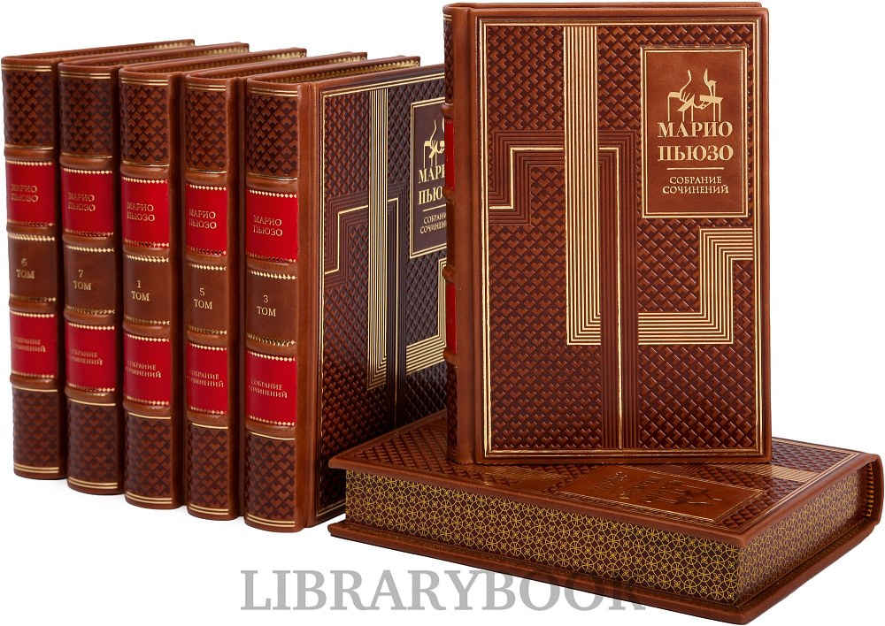 Подарочное издание книги Марио Пьюзо. Собрание романов в 7 книгах в кожаном переплете