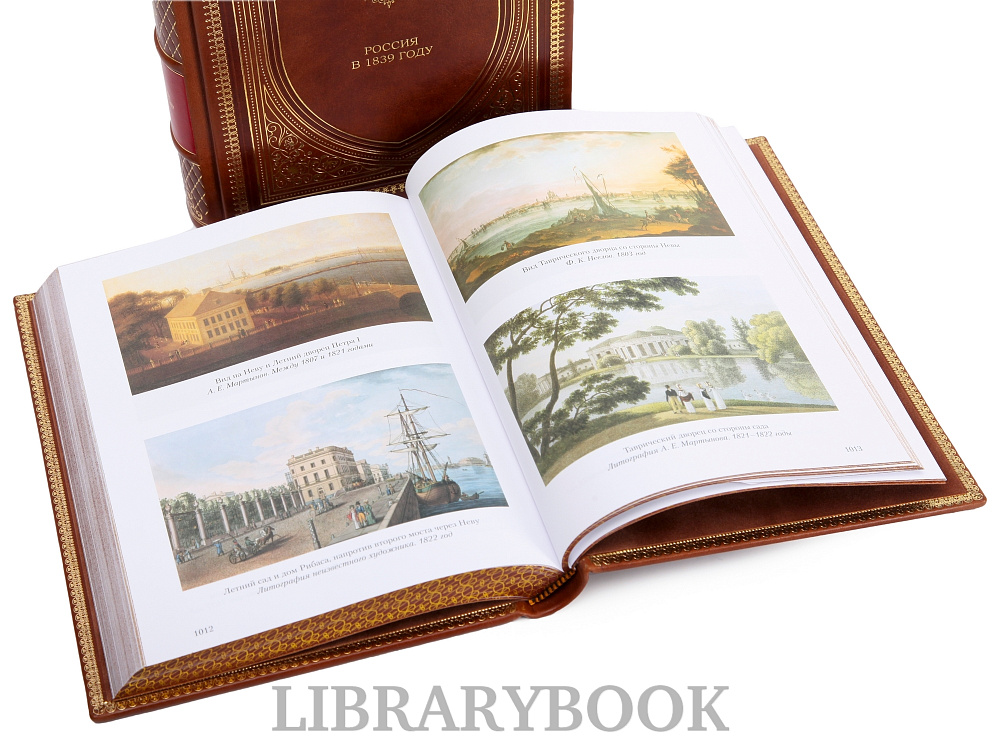 Подарочное издание книги Астольф де Кюстин. Россия в 1839 году в 2 томах в кожаном переплете