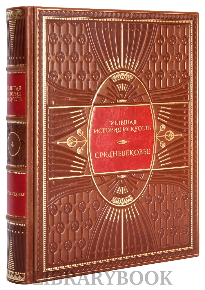 Подарочные книги Большая История Искусства в 16-ти томах в кожаном переплете