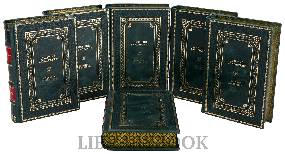 Коллекционные книги Дмитрий Глуховский собрание сочинений в 6 томах в кожаном переплете