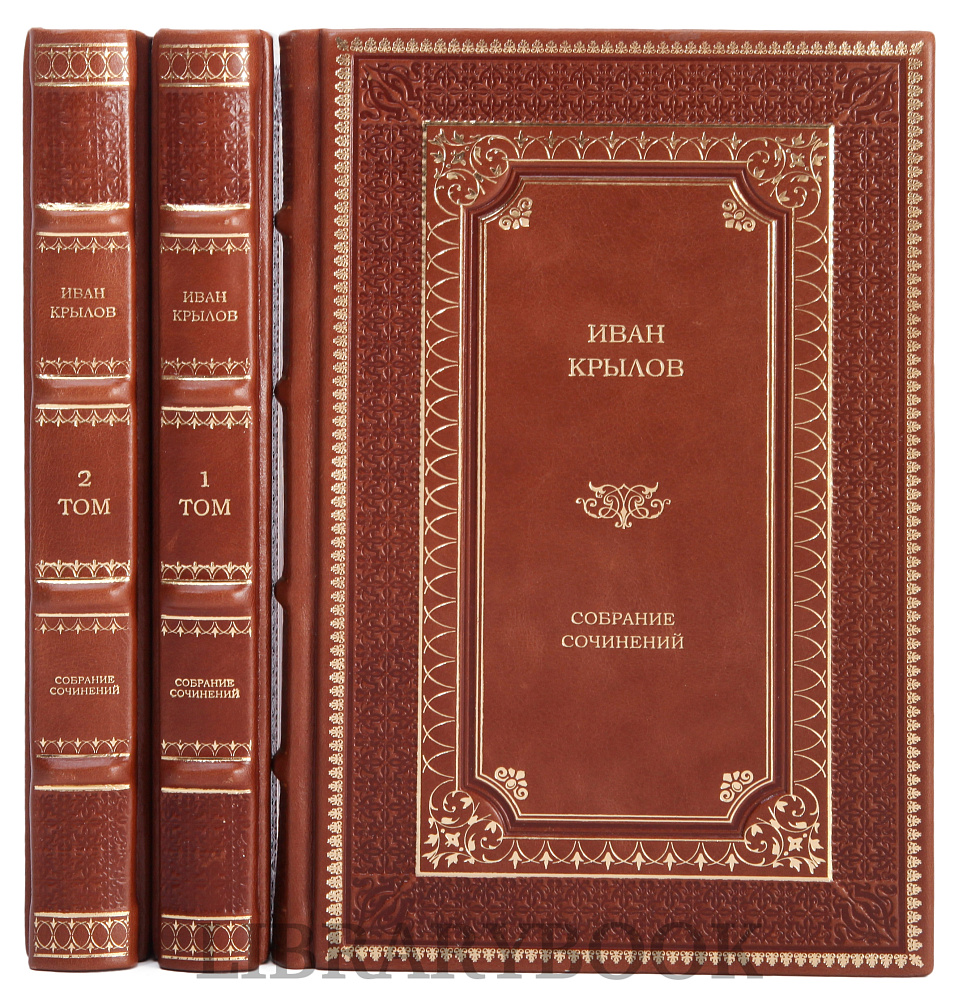 Коллекционное издание книги Иван Крылов. Собрание сочинений в 3 томах в кожаном переплете