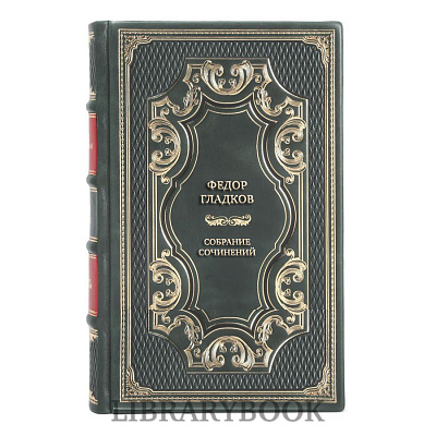Элитные книги Федор Гладков Собрание сочинений в 5 томах в кожаном переплете