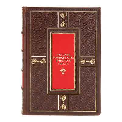 Элитные книги История Министерства финансов России в 4 томах