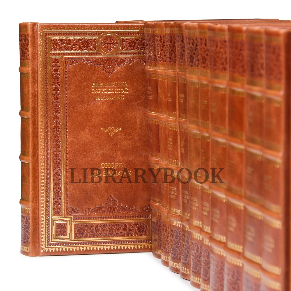 Подарочные книги Библиотека зарубежной классики в 100 томах в кожаном переплете
