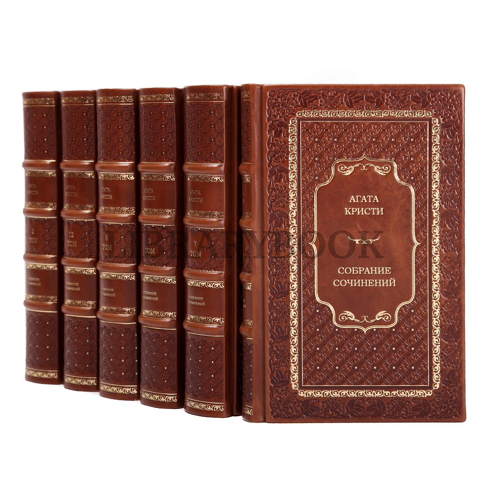 Подарочные книги Агата Кристи собрание сочинений в 13 томах в кожаном переплете