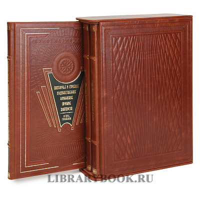 Коллекционное издание Охота в творчестве мастеров России Игорь Туманов в 3 томах в кожаном переплете