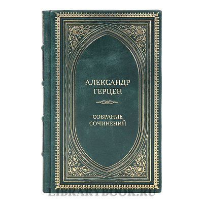 Элитные книги Александр Герцен Собрание сочинений в 5 томах 