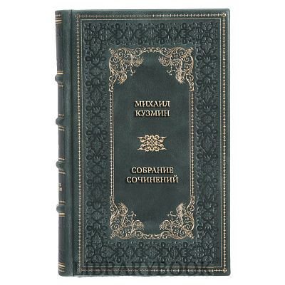 Элитные книги Михаил Кузмин Собрание сочинений в 6 томах в кожаном переплете