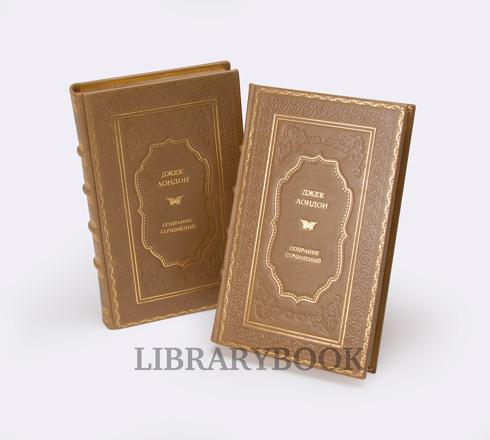 Коллекционные книги Собрание сочинений Джек Лондон в 20 томах в кожаном переплете