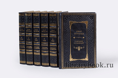 Подарочные книги Иван Тургенев. Собрание сочинений в 6 томах в кожаном переплете