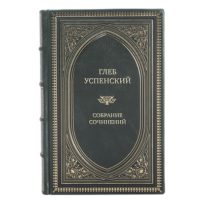 Элитные книги Глеб Успенский Собрание сочинений в 9 томах