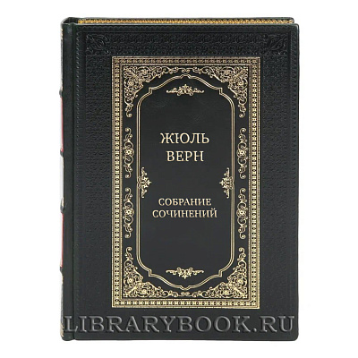 Коллекционные книги Жюль Верн Собрание сочинений в 12-ти томах