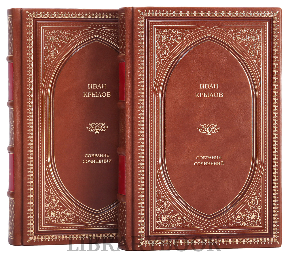 Подарочное издание книги Иван Крылов. Собрание сочинений в 4-х томах в кожаном переплете