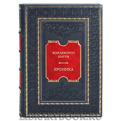 Коллекционная книга Бонаккорсо Питти Хроника в кожаном переплете