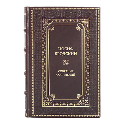Элитные книги Собрание сочинений Иосиф Бродский в 7-ми томах
