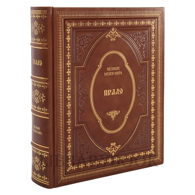 Подарочное издание книги Прадо в кожаном переплете