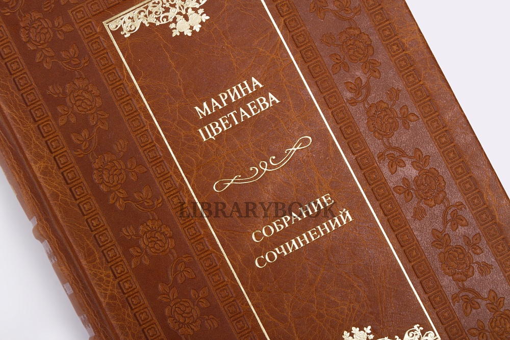Подарочные книги Марина Цветаева. Собрание сочинений в 13 томах в кожаном переплете