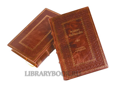 Эксклюзивное издание книги Роберт Хайнлайн Полное собрание сочинений в 14 томах в кожаном переплете