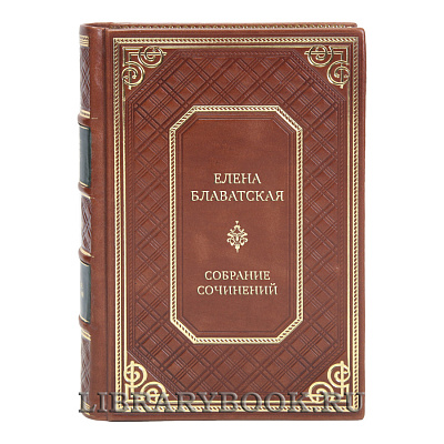 Подарочные книги Елена Блаватская Собрание сочинений в 15 томах