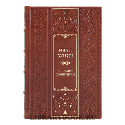 Подарочные книги Иван Бунин Собрание сочинений в 4 томах 