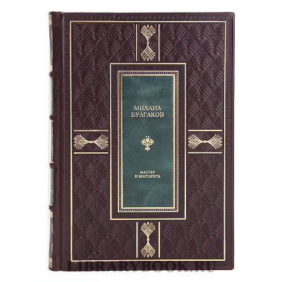 Эксклюзивное издание Мастер и Маргарита Михаил Булгаков в кожаном переплете