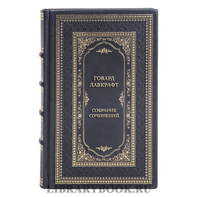 Говард Лавкрафт Подарочное собрание сочинений в 13 томах