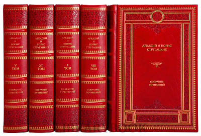 Подарочное издание книги Собрание сочинений братьев Стругацких в 12 томах в кожаном переплете