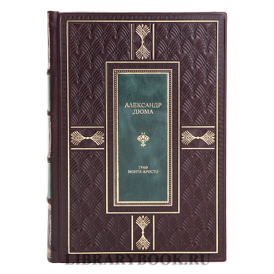 Подарочное издание Граф Монте-Кристо Александр Дюма в кожаном переплете