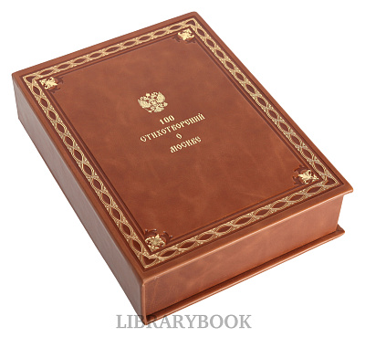 Элитное издание книги 100 стихотворений о Москве в кожаном переплете