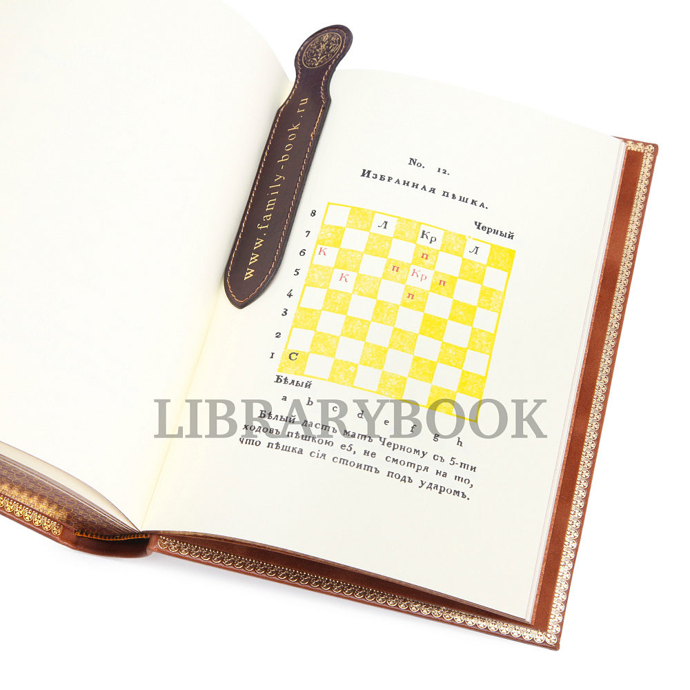 Элитное издание книги Шахматная игра в кожаном переплете