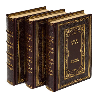 Эксклюзивные книги Собрание сочинений Джейн Остен в 3 томах в кожаном переплете
