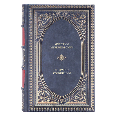 Подарочные книги Дмитрий Мережковский Собрание сочинений в 4 томах в кожаном переплете