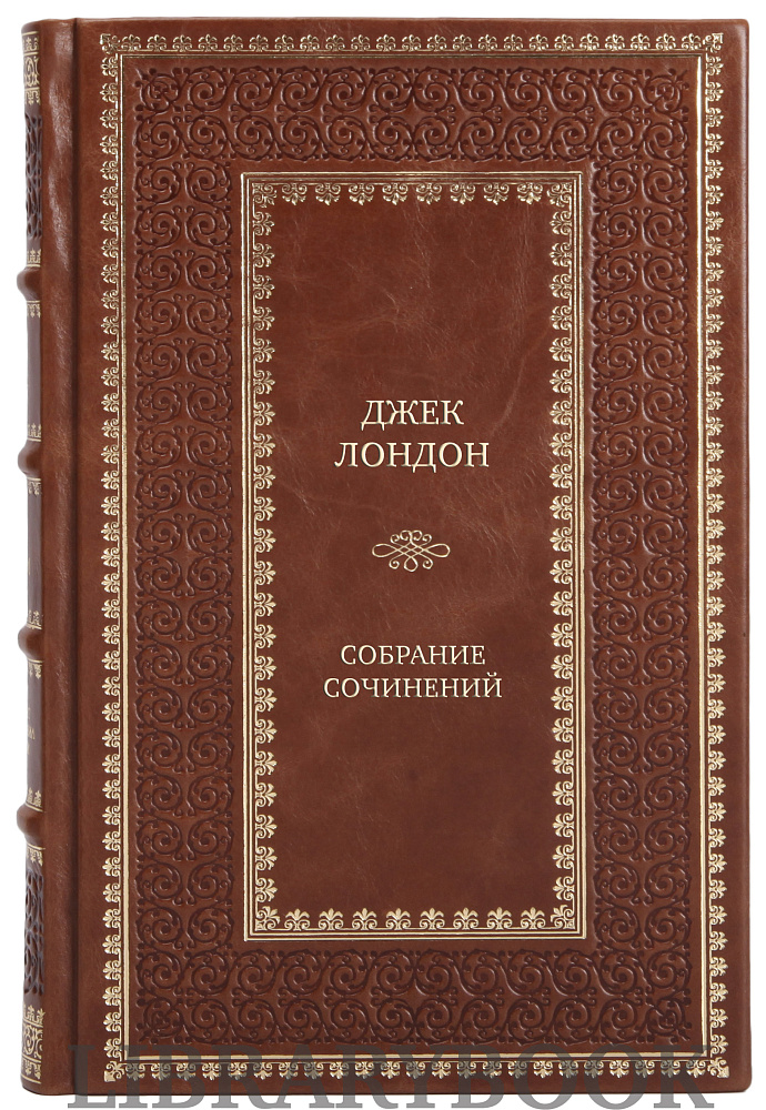 Подарочные книги Джек Лондон Собрание сочинений в 6 томах в кожаном переплете