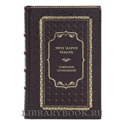 Коллекционные книги Собрание сочинений Эрих Мария Ремарк в 6 томах