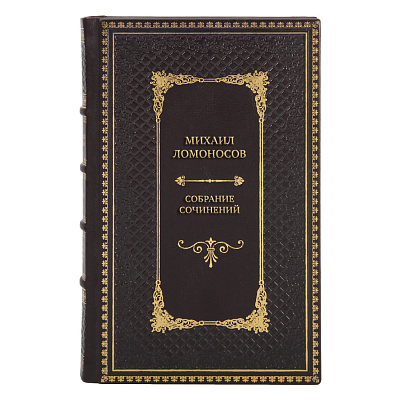 Элитные книги Собрание сочинений Михаил Ломоносов в 10 томах