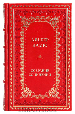Подарочное издание книги Альбер Камю Собрание сочинений в 5 томах в кожаном переплете
