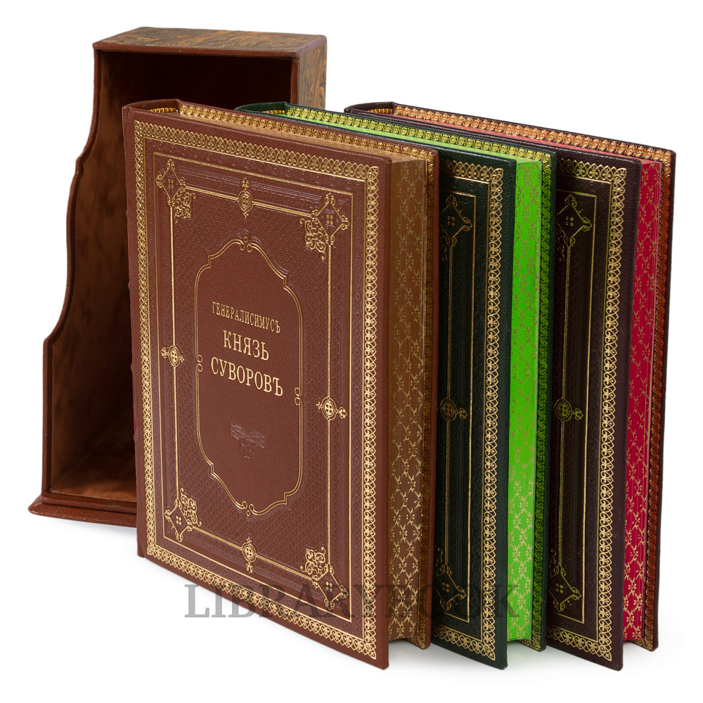 Эксклюзивные книги Александр Петрушевский «Генералиссимус князь Суворов» в кожаном переплете