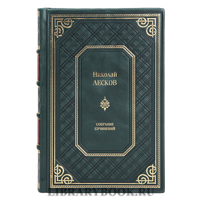 Подарочные книги Николай Лесков Собрание сочинений в 6 томах в кожаном переплете